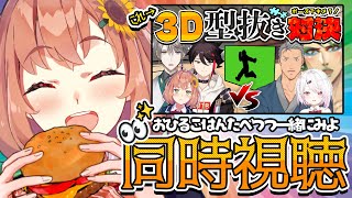 - ꒰ 休日の娯楽꒱ お昼たべつつ3D企画見よwwwwwww ˹ 本間ひまわり にじさんじ ˼