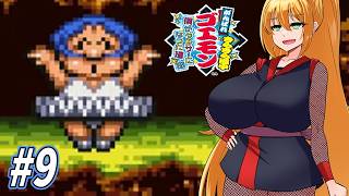 【VOICEROID実況】きらきら道中やっていくクノイチマキちゃんと天の声ゆかり　part８【がんばれゴエモン きらきら道中〜僕がダンサーになった理由〜】