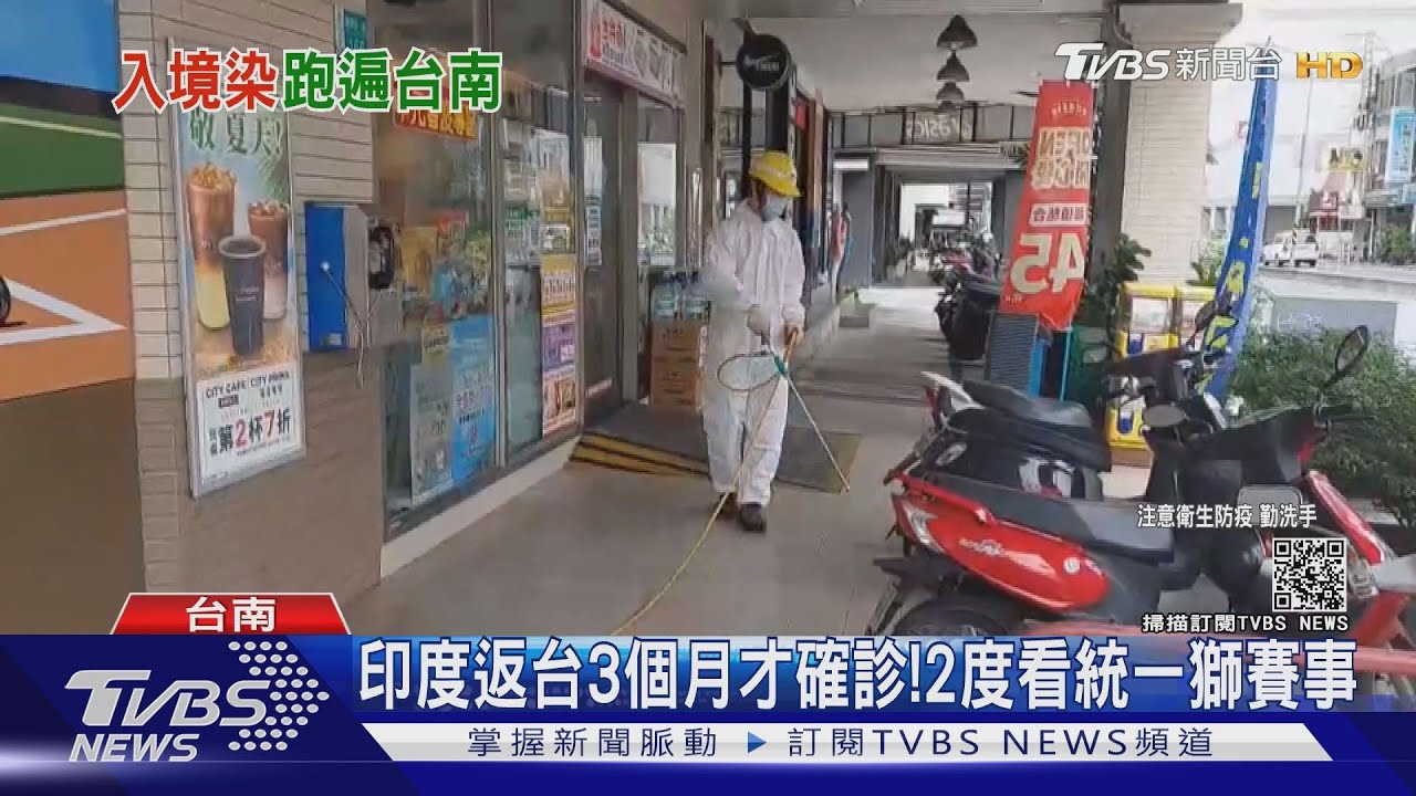 印度返台3個月才確診!二度看統一獅賽事 搭台鐵6趟
