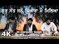 4K | Gur Sant Jano Piaaraa Mai Miliaa | Dr Gurinder Singh Ji Batala Wale & Jatha