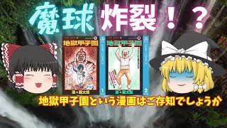 アニメ 地獄甲子園 オープニングムービー أفضل موقع لتشغيل ملفات Mp3 مجان ا