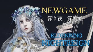 【NIGHTREIGN】参加OK!深き夜深度5突入