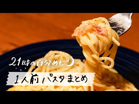 牛乳で作るチーズカルボナーラ