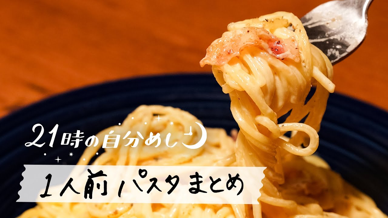 牛乳で作るチーズカルボナーラ