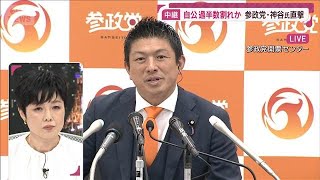“大躍進”「日本人ファースト」参政党の神谷代表を直撃 主張する「自衛軍」とは？(2025年7月21日)