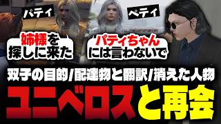 【ストグラ】ユニベロスに再会した小峯れい【FOXRABBIT/小峯れい/ハイライト】