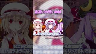 紅魔館の資金が足りないので○○○することになりました。 #ゆっくり茶番