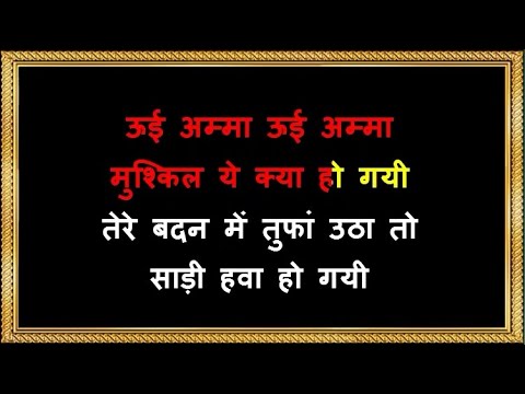 Ui Amma Ui Amma Karaoke (With Female Voice) - Mawali - Kishore Kumar & Asha Bhosle