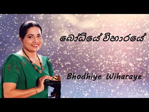 Neela Wickramasinghe - Bhodhiye Wiharaye - බෝධියේ විහාරයේ