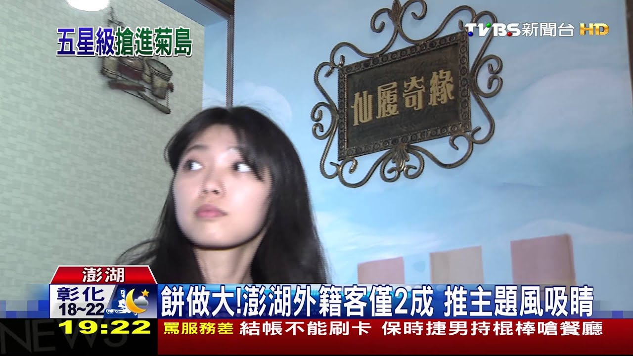 搶花火財! 澎湖首間5星飯店鎖定中高端客