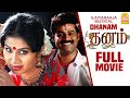 Dhanam Dhanam Full Movie Sangeetha Kota Srinivas Karunas Manobala Prem Tamil Movies