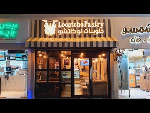 Locatcho Pastry | Jeddah | Welcome Saudi