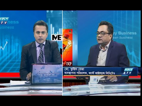 একুশে বিজনেস || মো. তুহিন রেজা-ব্যবস্থাপনা পরিচালক, ফার্স্ট ফাইন্যান্স লিমিটেড।  || ২৭ অক্টোবর ২০১৯