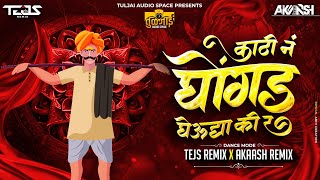 Download lagu Kathin Ghongad Dj Song | Halgi Mix | Dance Mix | Marathi Dj Song | TEJS REMIX & AKAASH REMIX mp3 Download lagu Kathin Ghongad Dj Song | Halgi Mix | Dance Mix | Marathi Dj Song | TEJS REMIX & AKAASH REMIX mp3