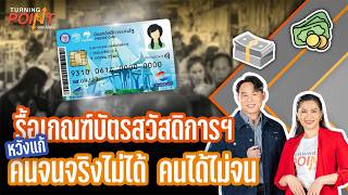 TURNING POINT จุดเปลี่ยน | 4 มิ.ย. 69