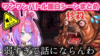【ワンワンバトル】持ち前の声量で犬たちを圧倒しまくるヴィヴィw【ホロライブ/綺々羅々ヴィヴィ】