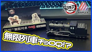 【開封動画】鬼滅の刃無限列車編のグッズが届いたので開封！アニプレックスプラス