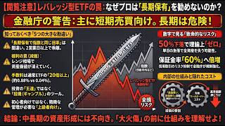 【投資の勉強】レバレッジ型ETFのリスク