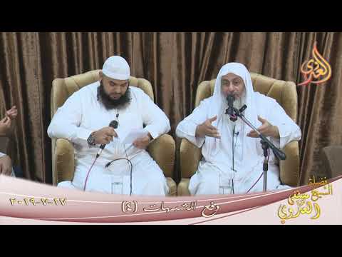  دفع الشبهات ( 4 )  تاريخ 17 7 2019 