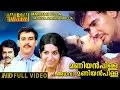 Maniyanpilla Adhava Maniyanpilla Malayalam Full Movie Maniyanpilla Raju Ambika HD