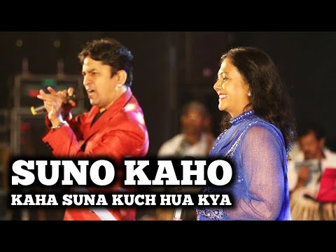 SUNO KAHO KAHA SUNA | ALOK KATDARE | SHAILAJA S | SIDDHARTH ENTERTAINERS