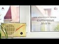 О карточных долгах - радио "Одесса-Мама" 106,0FM от 25.11.2014 года 