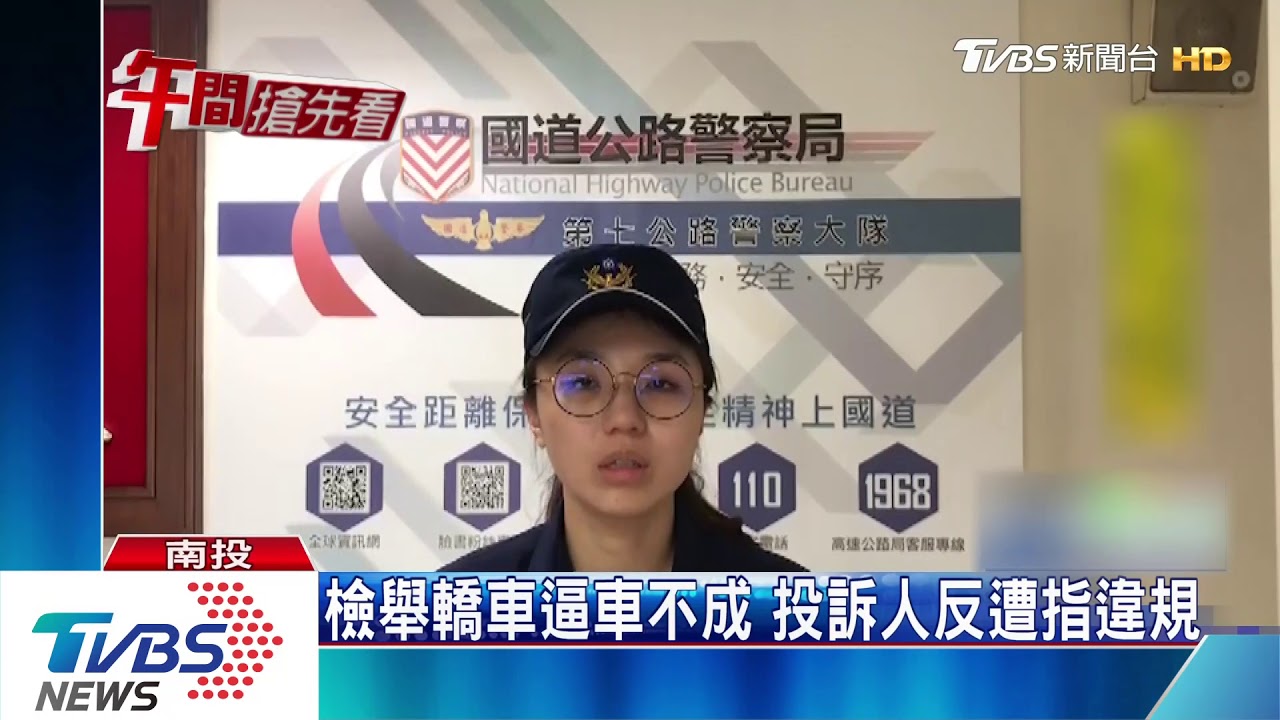 檢舉轎車逼車不成　投訴人反遭指違規