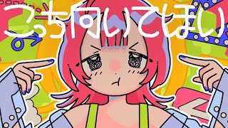 こっち向いてほい - asmi (Official Music Video)