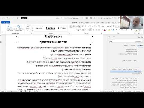 הרב יהושע ביסמוט - ראש השנה - תשפ״ד - ראש השנה - שיעור 02