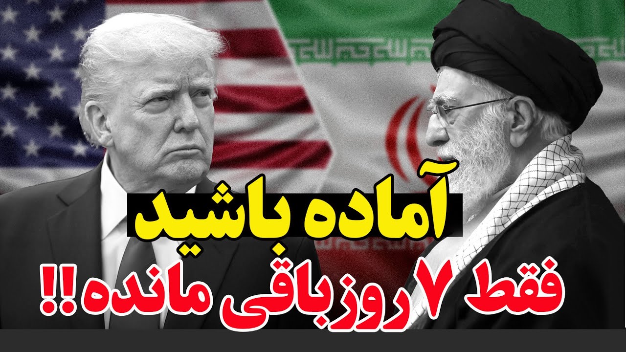 سرنوشت جمهوری اسلامی در دستان ترامپ و نتانیاهو