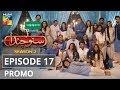 OPPO presents Suno Chanda Season 2 Episode #17 Promo HUM TV Drama