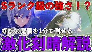 【原神】螺旋12層の使用率が増加中のナヒーダ入り激化刻晴の使い方と注意点を解説【げんしん・深境螺旋・PT解説】