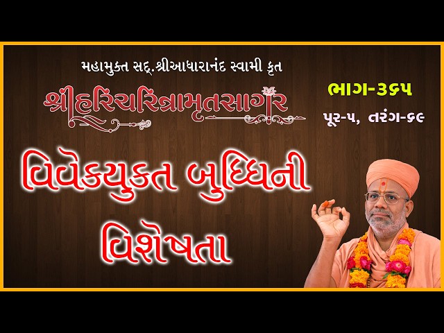 વિવેકયુક્ત બુદ્ધિની વિશેષતા