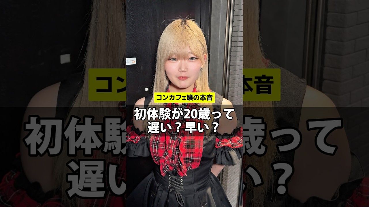 あなたはどっちやと思う？#コンカフェ #大阪 #ミナミ