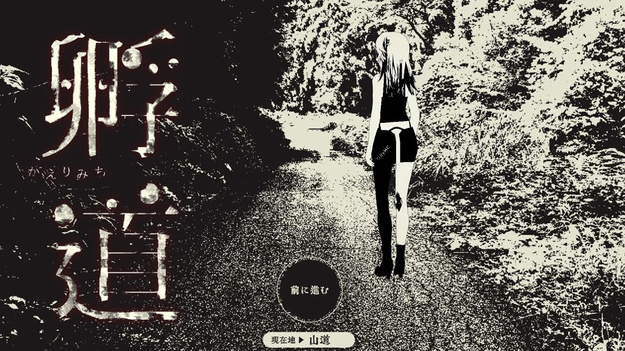 【孵道】振り返らずに帰るだけ【獅白ぼたん/ホロライブ】