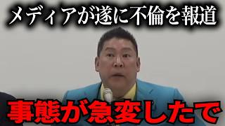 【緊急速報】オールドメディアが遂に衝撃報道を…【立花孝志　新田哲史　NHK党　百条委員会　奥谷謙一　斉藤元彦】