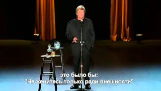 Ron White - Не женитесь только ради внешности