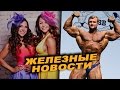 Как тренируется Куриленко и зачем Артемова улетела в Лондон #18 НОВОСТИ 