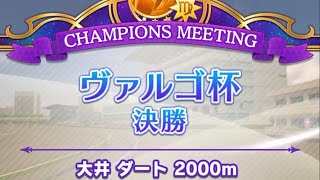 ヴァルゴ杯2022 決勝