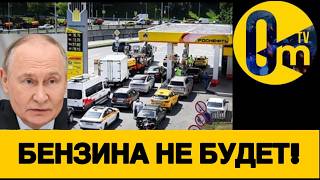 КРЕМЛЁВЦЫ В ШОКЕ!