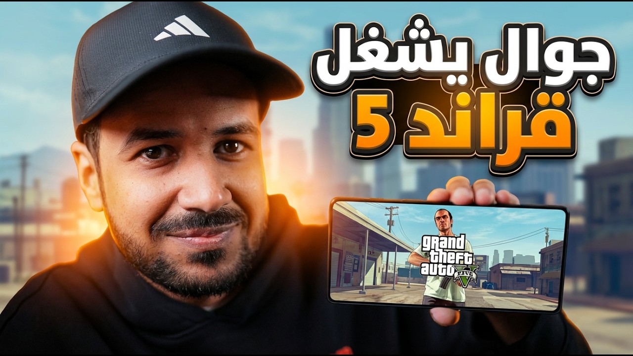 أخيراً جوال يشغل قراند 5 رسمياً و 60 إطار  Redmagic 11 Air