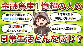 【アンケート結果】みんなの資産額、エグすぎ   ！どんな生活して億万長者になったの？