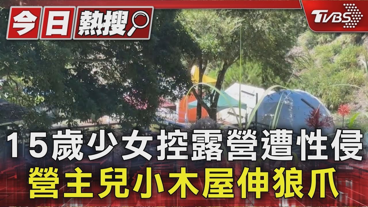 少女遭強吻！營區竟稱「情侶互動」　親友怒揭真相