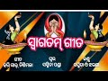 Swagatam L Swagatam New Song L Singer Sasmita Jharana