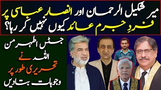 IHCs Written Verdict in Contempt Case Hearing || Rana Shamim || Ansar Abbasi IHCs Written Verdict in Contempt Case Hearing || Rana Shamim || Ansar Abbasi