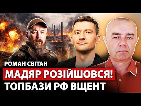 🔥СВІТАН: Зараз! ЛЮТИЙ УДАР МАДЯРА: вжарив елітну базу РФ. 6 ЗАВОДІВ вщент. У США повітряна тривога