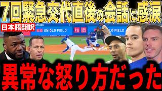 【大谷翔平】腕の違和感で緊急交代直後に大谷がベンチで放った”まさかの第一声”を米メディアの取材に明かし話題に【海外の反応 MLBメジャー 野球】