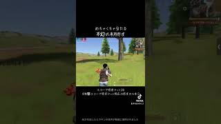 【荒野行動】#荒野行動 #夢幻式