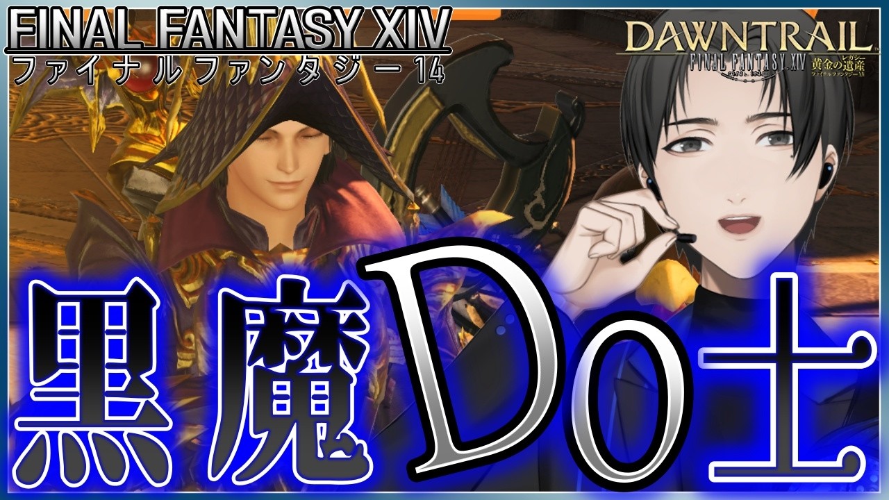 【 #FF14 / 黒魔道士Lv58】もうすぐ60レベル!(3週間経過)【Part 244】