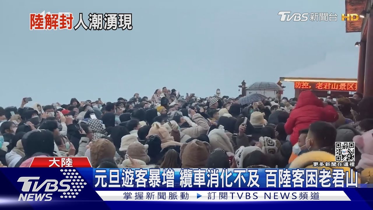 陸大鬆綁第一個元旦連假 逾5千萬人出遊